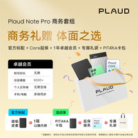 PLAUD Note Pro AI录音笔 礼赠套装-专业版