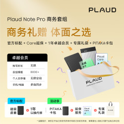 PLAUD Note Pro AI录音笔 礼赠套装-专业版
