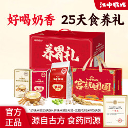 江中 米稀礼盒猴头菇养胃米糊燕麦片健康代餐礼盒送礼 奶味15天+原味5天+五指毛桃米稀5天