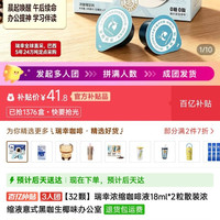 百亿补贴：瑞幸咖啡 瑞幸浓缩咖啡液18ml*2粒散装浓缩液意式黑咖生椰味办公室（三人团，大家来凑）