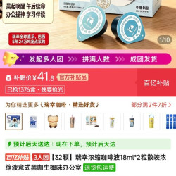 瑞幸咖啡 瑞幸浓缩咖啡液18ml*2粒散装浓缩液意式黑咖生椰味办公室（三人团，大家来凑）
