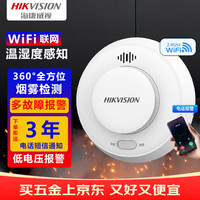 海康威视 无线WiFi烟雾报警器家用烟感双光感烟报警 手机远程通知