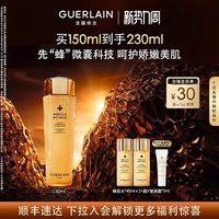 娇兰 帝皇蜂姿蜜润修护精粹液 150ml(赠蜂皇水40ml*2+复原乳3ml)