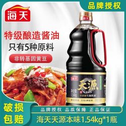 海天 天源本味酿造酱油 1.54kg 零添加 小炒烹饪点蘸家用厨房生抽调味
