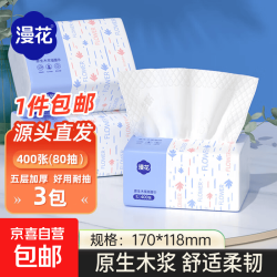 漫花 抽纸 5层 400张*3包