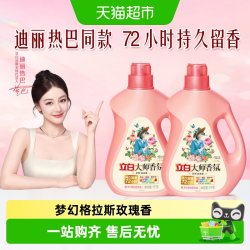 立白 大师香氛洗衣液持久留香炫彩护色柔顺洗衣液