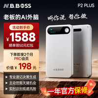 信人智能N.B.BOSS老板的AI外脑智能录音会议记录决策分析录音设备便携AI数字分身AI决策机器人升级款P2Plus