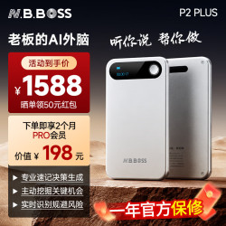 信人智能N.B.BOSS老板的AI外脑智能录音会议记录决策分析录音设备便携AI数字分身AI决策机器人升级款P2Plus