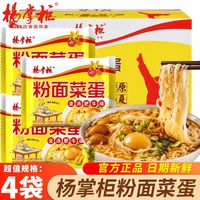 杨掌柜 粉面菜蛋袋装金汤肥牛麻酱味方便面即食宿舍夜宵早餐懒人泡面批发 金汤肥牛味199g