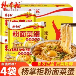 杨掌柜 粉面菜蛋袋装金汤肥牛麻酱味方便面即食宿舍夜宵早餐懒人泡面批发 金汤肥牛味199g