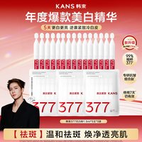 88VIP：韩束 377美白次抛精华液亮白棒紧致透亮祛黄淡斑不返黑敏肌可用 15支
