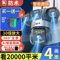 防术 AI监控摄像头室外手机远程无线wifi高清监控器360度无死角带夜视全景旋转云台家用农村防水户外