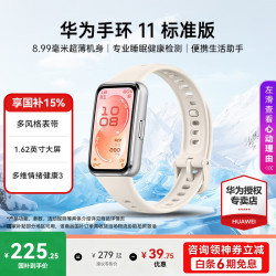 华为 手环11 标准版运动智能友情礼物10Pro 悦动白-铝合金表壳