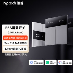 领普 屏显智能开关E5S 超薄屏显开关四开控制面板mesh2.0已接入米家APP E5S智能屏显开关-零火版-白色-二键