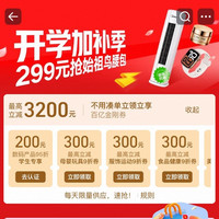 淘宝 百亿补贴 开学加补季 领各品类9折百亿金刚券 最高立减3000元