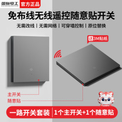 fdd 无线遥控智能开关家庭双控免布线面板220v卧室随意贴开关控制器 一开套装