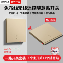 fdd 无线遥控智能开关家庭双控免布线面板220v卧室随意贴开关控制器 一开套装