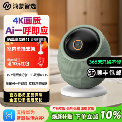 鸿蒙智选 摄像头监控家用雀蛋s支持华为智慧生活800万高清/AI语音互动 摄像机 AI大模型