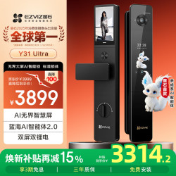萤石 Y31 Ultra无界大屏AI人脸智能锁 标准锁体 3D人脸识别支持指纹掌静脉 家用全自动猫眼视频门锁