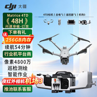 大疆(DJI) 机场3+Matrice 4TD无人机+电池*1+遥控器 能源巡检应急抢险 支持车载移动部 提货卡