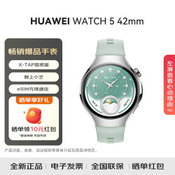华为 WATCH 5 智能手表鸿蒙AI运动eSIM独立通话X-TAP智感窗体温血氧呼吸监测腕上小艺 4