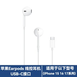 Apple EarPods 半入耳式有线耳机 白色 Type-C