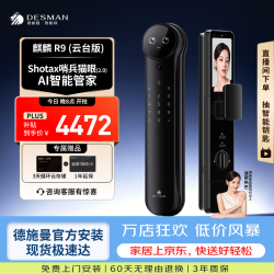 德施曼 智能门锁人脸识别指纹锁下摄猫眼高清大屏电子密码锁 R9(云台版) R9(云台版)