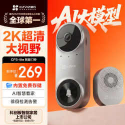 萤石 CP3智能门铃lite版灰色 300万超清像素摄像头监控 AI人脸识别 猫眼门铃 内置5000mAh锂电池