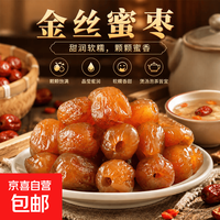无核金丝蜜枣软蜜枣零食蜜枣煮粥煲汤包粽子蜜饯滋补 250g*1袋