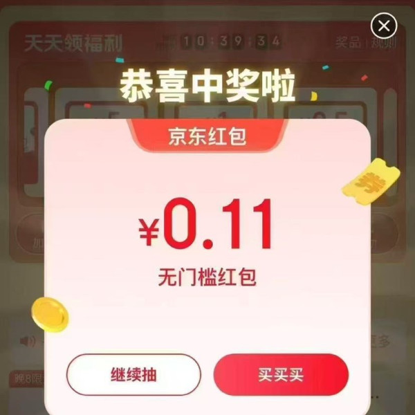 京东指数 每日抽奖可赢随机优惠券等 实测0.11元