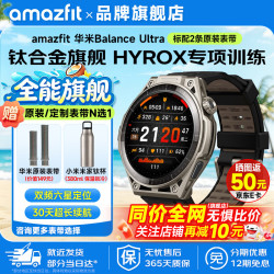 跃我 华米Balance Ultra蓝宝石镜面钛合金智能运动手表商务旗舰版户外跑步专业训练长续航