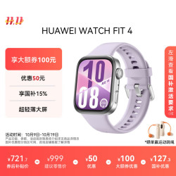 华为 FIT 4 风信紫氟橡胶表带华为运动智能手表超轻薄大屏潮流运动蓝牙通话睡眠监测fi