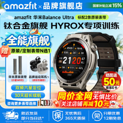 跃我 华米Balance Ultra蓝宝石镜面钛合金智能运动手表商务旗舰版户外跑步专业训练长续航