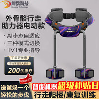 肯綮 科技外骨骼行走助力器机器人登爬山省力神器下肢无力中风老人抬腿助力送长辈领导送父母礼物