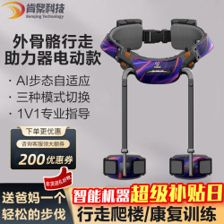 肯綮 科技外骨骼行走助力器机器人登爬山省力神器下肢无力中风老人抬腿助力送长辈领导送父母礼物