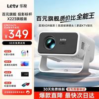 乐视 TV乐视2026新款智能投影仪高清高亮家庭影院便携云台无线投屏电视投影机 乐视X223