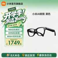 小米 AI眼镜 小爱同学拍摄眼镜 无线智能眼镜 蓝牙语音通话眼镜 拍照翻译眼镜 小米AI眼镜 黑色