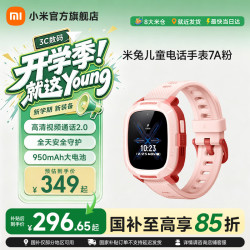 小米 MI）米兔儿童电话手表7A  GPS定位 小爱同学 4G全网通 高清视频 防水 长续航学生手表