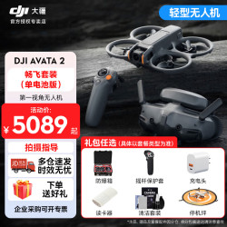 大疆 Avata2无人机穿越机航拍高清专业沉浸式飞行眼镜 智选套装 高清第一视角10公里遥控飞机迷你便