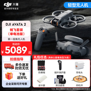 大疆 Avata2无人机穿越机航拍高清专业沉浸式飞行眼镜 智选套装 高清第一视角10公里遥控飞机迷你便