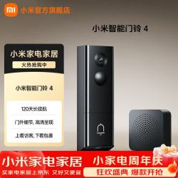 小米 智能门铃 4 300万像素主摄  100万像素副摄 双摄红外夜视 120 天长续航 5100mA