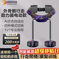 肯綮 科技外骨骼行走助力器机器人登爬山省力神器下肢无力中风老人抬腿助力送长辈领导送父母礼物 【π pL