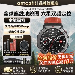 跃我 华米T-Rex3 48mm运动手表跑步户外运动专业双频测血压心率运动手表骑行导航电子手环男女士礼物 T-Rex3熔岩红