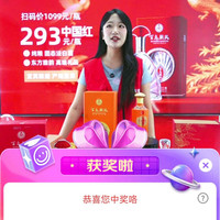 五粮液直播10京豆