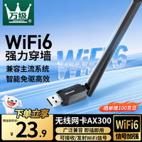 WANJEED USB无线网卡WiFi6 智能免驱AX300 台式机笔记本电脑专用 无线WiFi接收器 外置天线 主机网络发射器