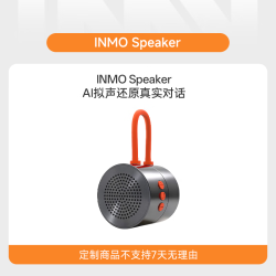 INMO Speaker GO3专属领夹音响 AI拟声实时播报