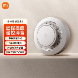 小米 烟感卫士2 火灾烟雾报警器 远程提醒 智能联动
