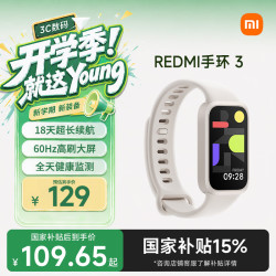 小米 红米 REDMI 手环3 米色