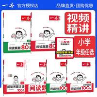 当一本阅读理解训练100篇小学语文同步阅读理解专项训练书二三四五年级阅读理解专项训练人教版23456