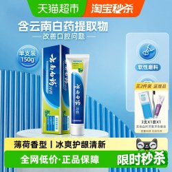 云南白药 牙膏 牙膏 薄荷清爽型 150g